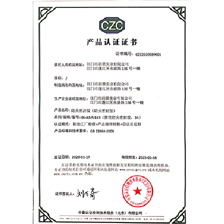 產品認證證書